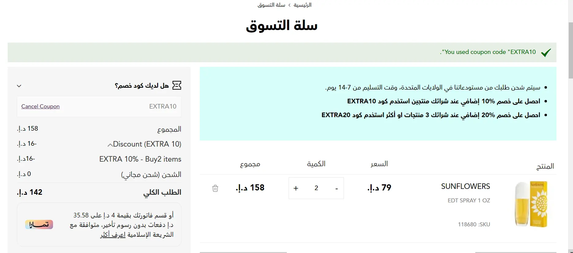 Coupon verification screenshot on Fragrance.com
