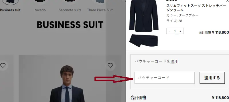 ヒューゴボスクーポンコード